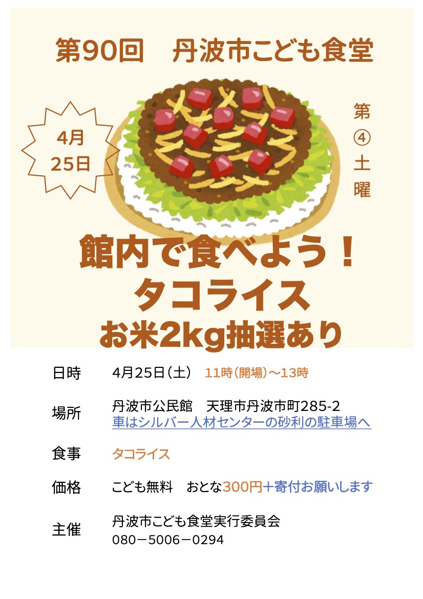 【会食】4月25日（土）11〜13時