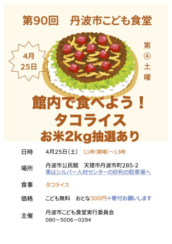 【会食】4月25日（土）11〜13時