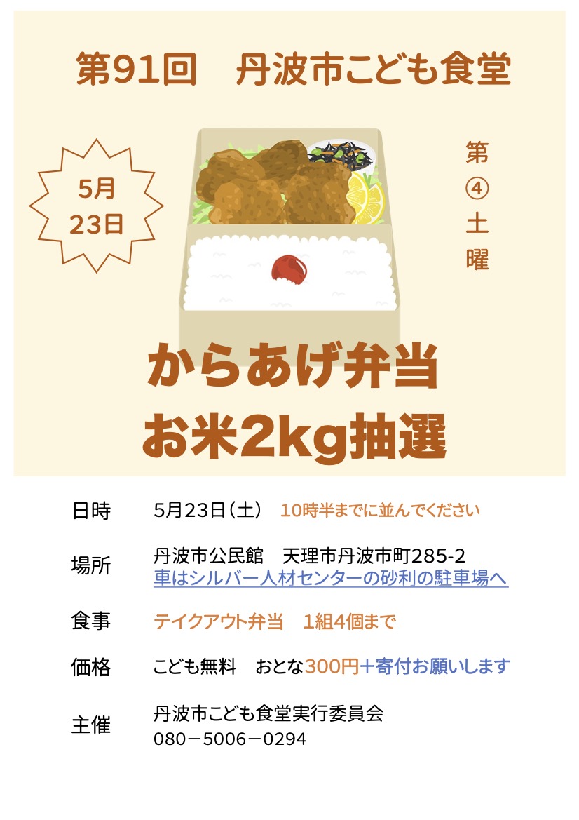  【テイクアウト】5月23日（土）11時
