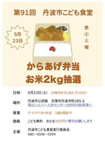  【テイクアウト】5月23日（土）11時