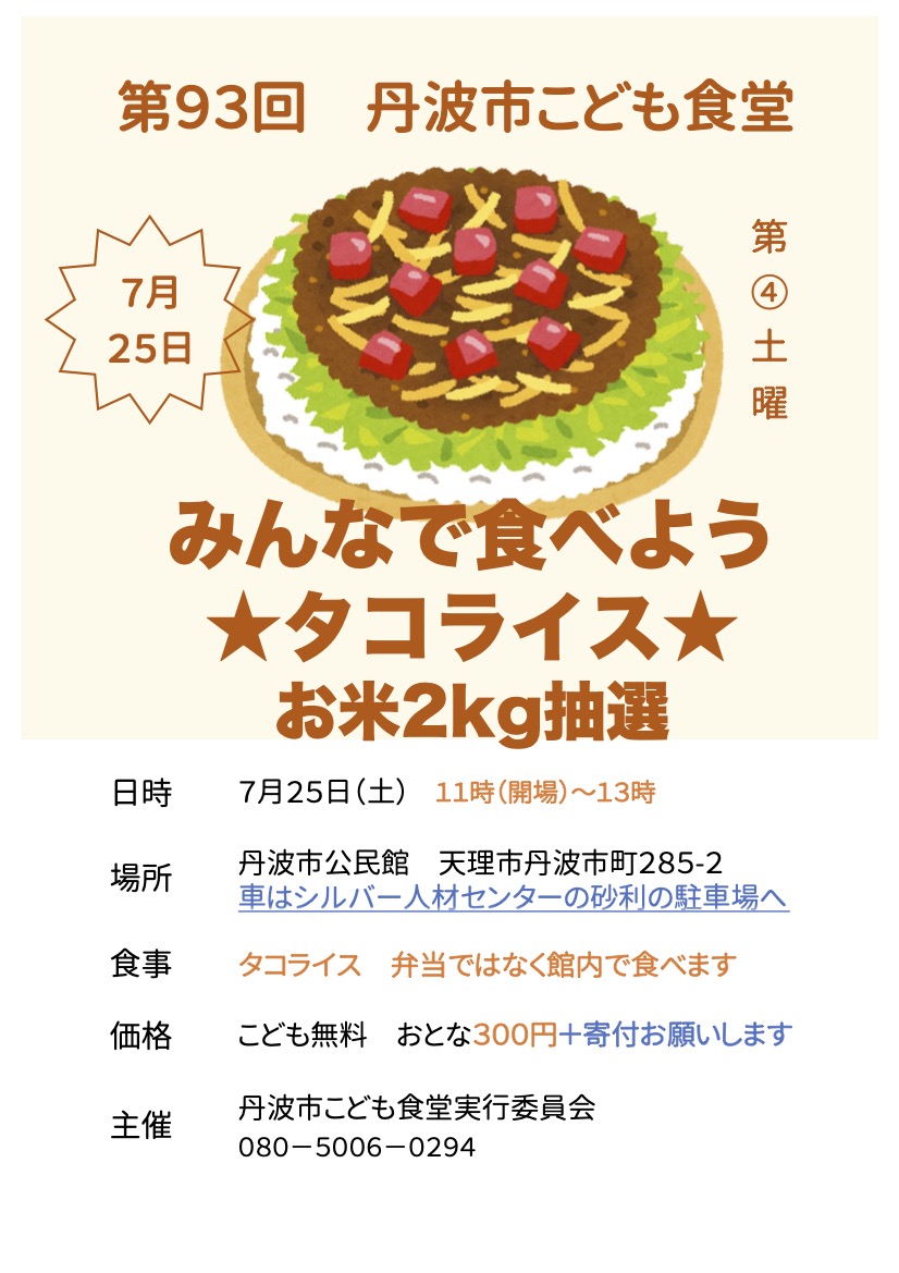 【会食】7月25日（土）11〜13時