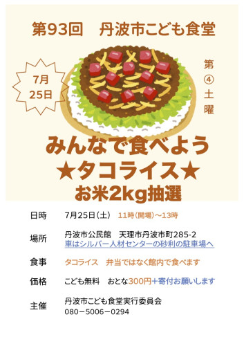 【会食】7月25日（土）11〜13時