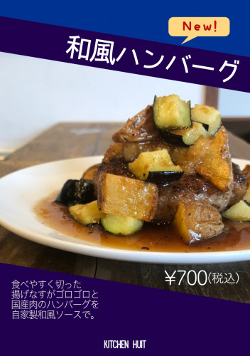 和風バーグ.jpg
