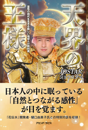 【書店様へ】『天界の王様』のご注文（返品可）受付・搬入日について
