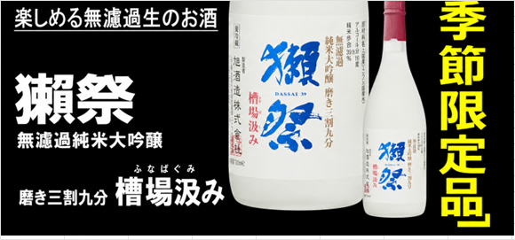 秋の季節限定品　槽場汲み予約受付中