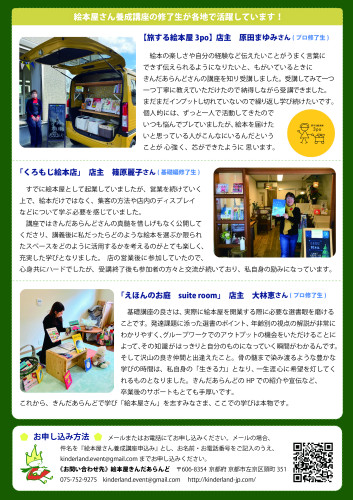 絵本屋さん養成講座チラシ-02.jpg