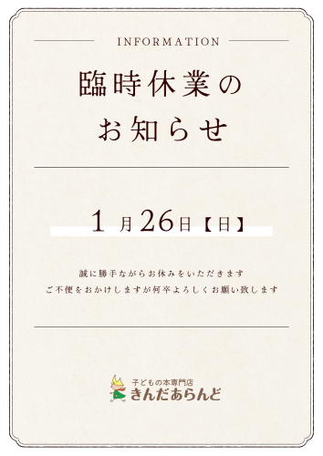 茶 ベージュ シンプル 休業日 お知らせ 一覧 貼り紙 A4文書.png