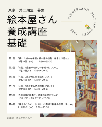 絵本屋さん 養成講座 基礎.png