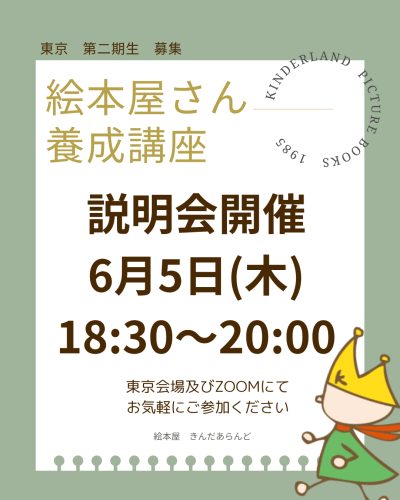 東京説明会1.png