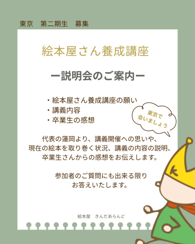 東京説明会２.png