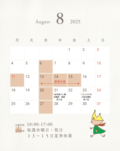 2025　休業日 (8).png