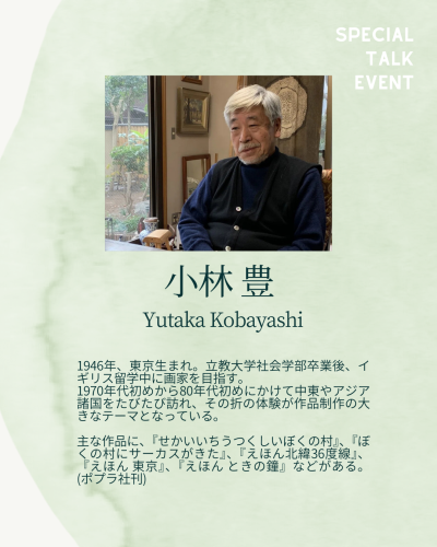 小林豊さんプロフィール.png