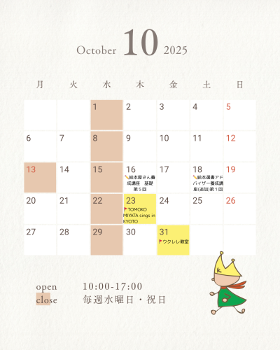 2025 10月 休業日 (12).png