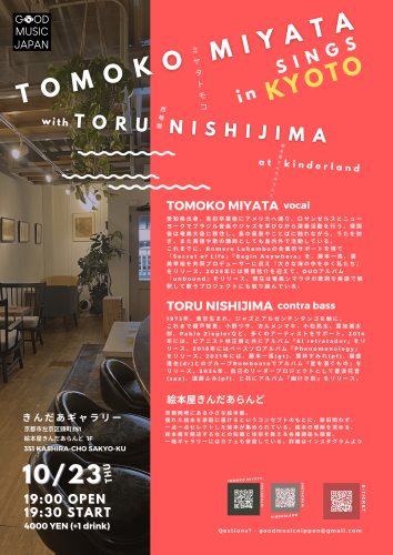🚩10月　音楽イベント　TOMOKO MIYATA sings in KYOTO