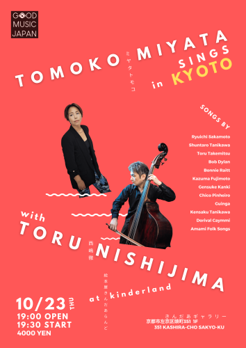 TM SINGS in KYOTO 1023 #1.png