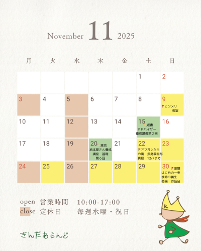 11月　2025　休業日 (13).png