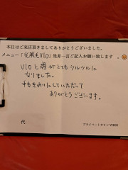 橋本将生様初回VIO.jpg