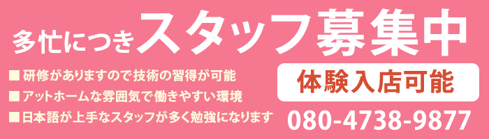 スタッフ募集3.gif