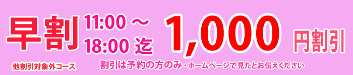 早割5.gif