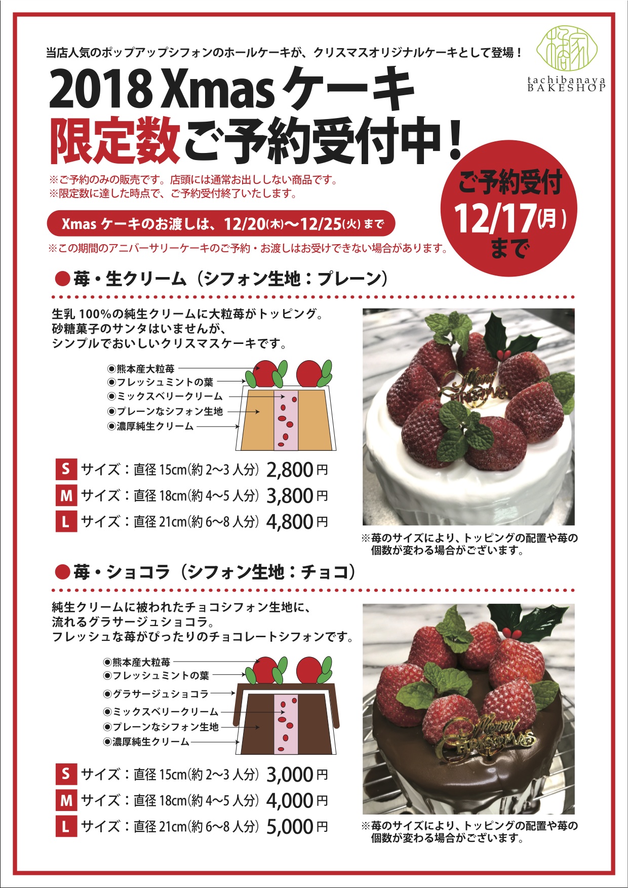 18年クリスマスケーキ 橘家ベイクショップ 熊本の焼菓子と珈琲の店