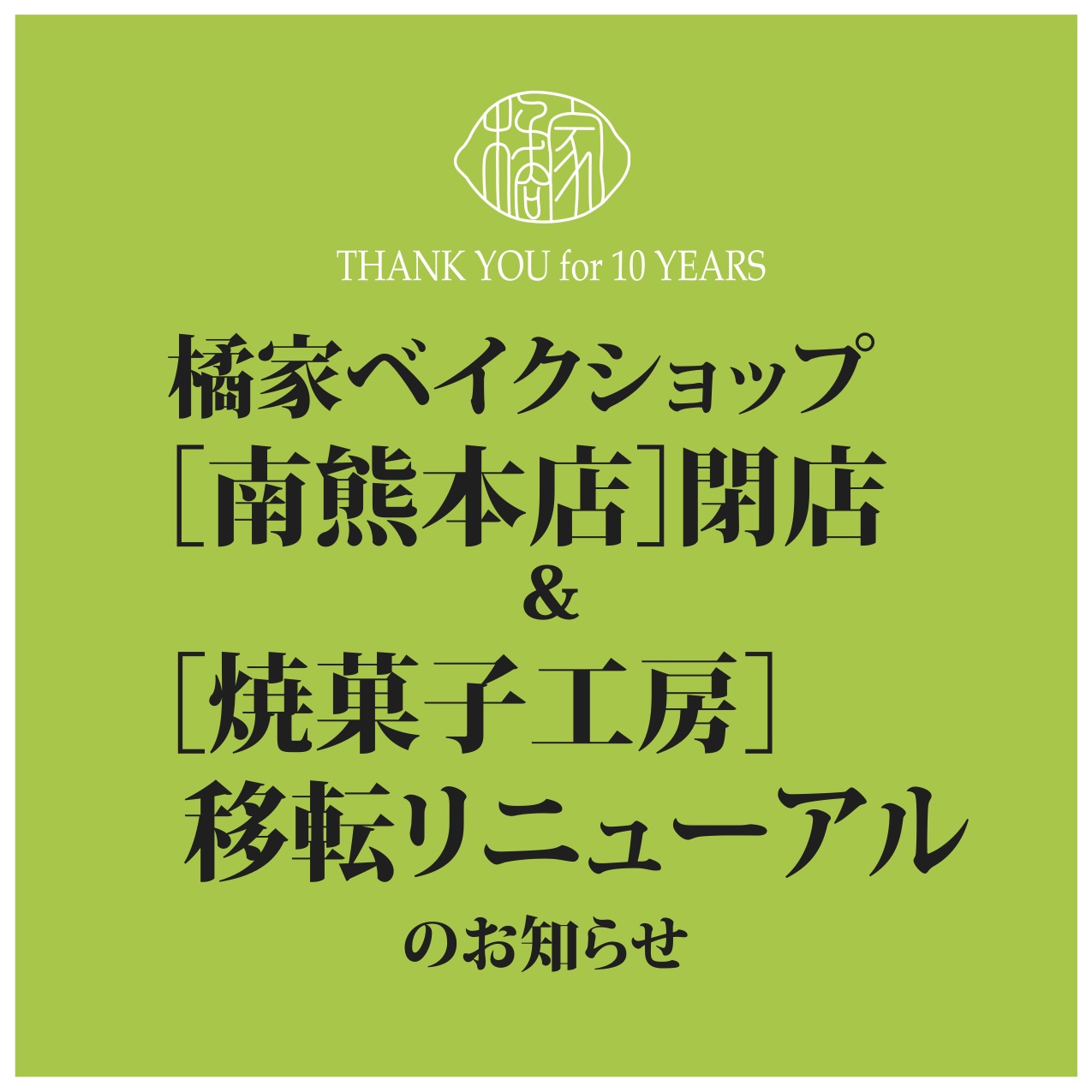 閉店告知web,jpg.jpg