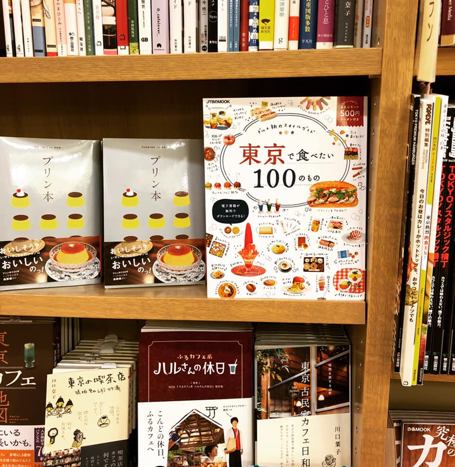 「東京で食べたい100のこと」発売！