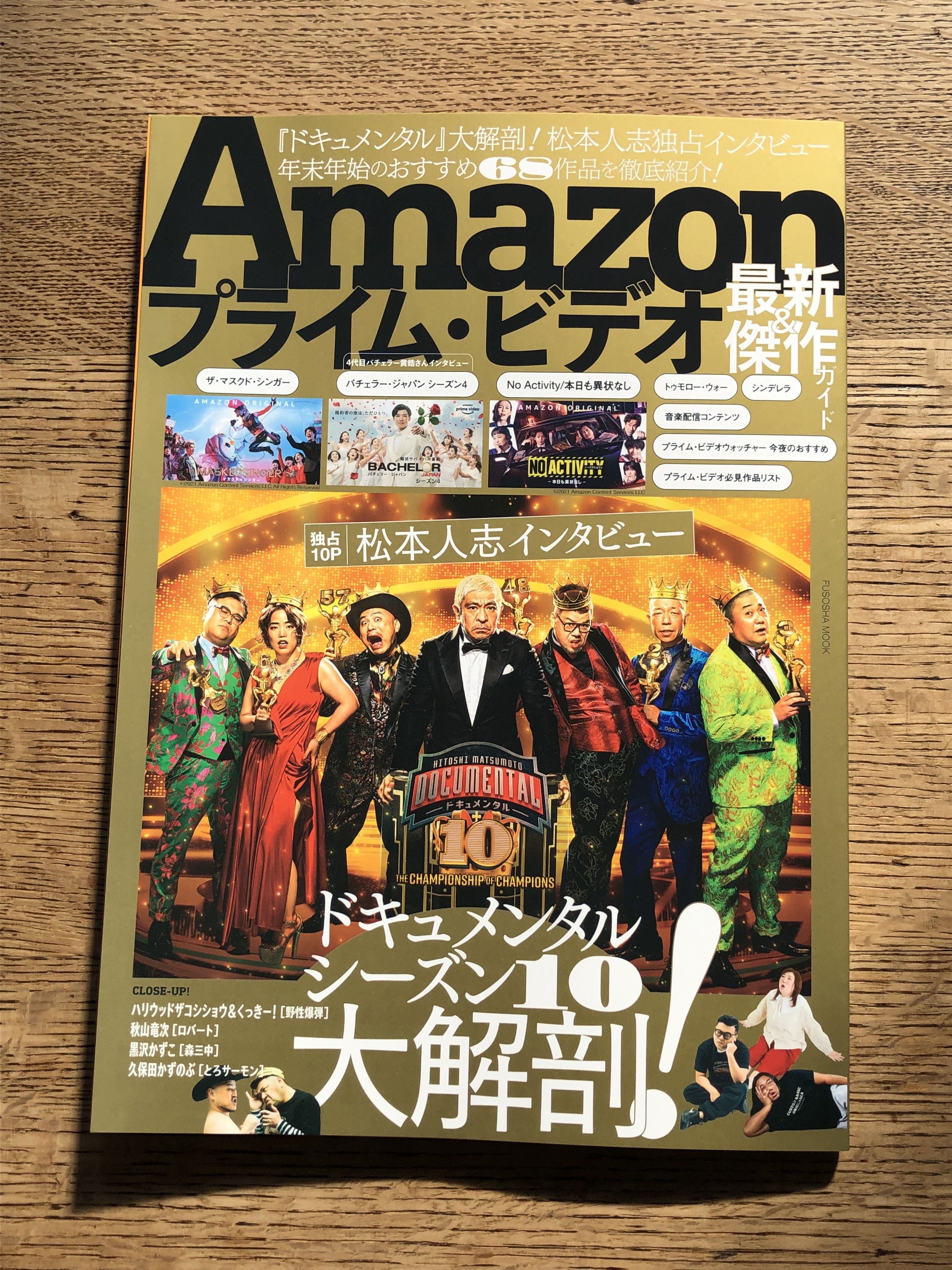「Amazonプライム・ビデオ傑作＆最新ガイド」発売！