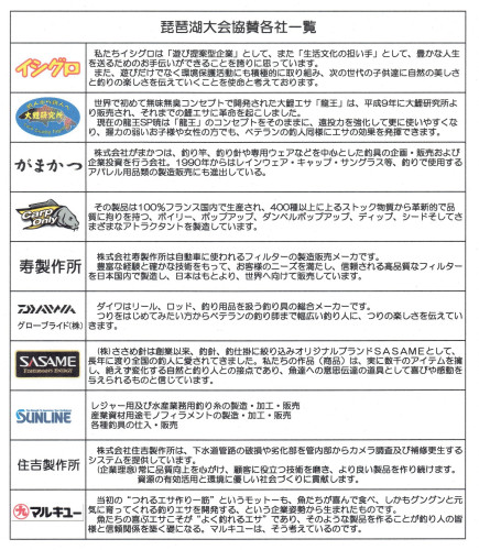 琵琶湖大会協賛企業一覧_20230211_2.jpg