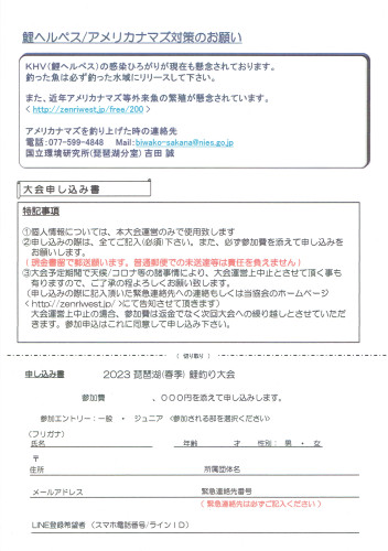 2023琵琶湖'(春)大会パンフ_20230319_3.jpg