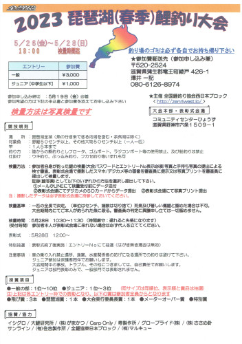2023琵琶湖(春)大会パンフ_20230319_1.jpg