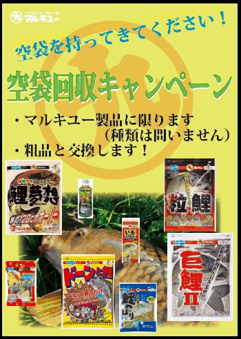 空袋回収キャンペーン.jpg