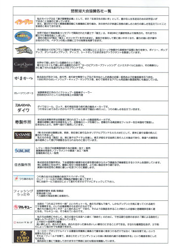 琵琶湖大会協賛各社_1.jpg