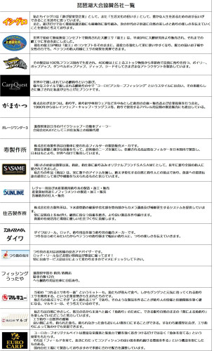琵琶湖大会協賛各社_1.jpg