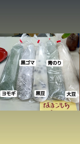 なまこ餅販売日