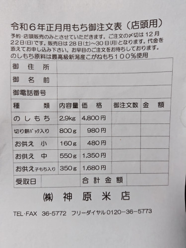 お正月用のし餅の予約を開始しました