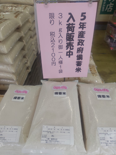 本日午後より備蓄米を販売してます。
