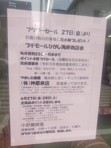 フラワーセール