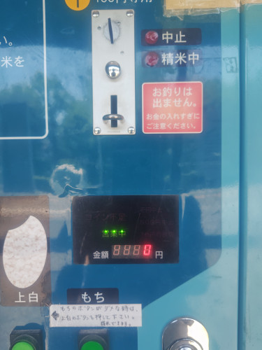 ライフタウン店のコイン精米機復旧しました
