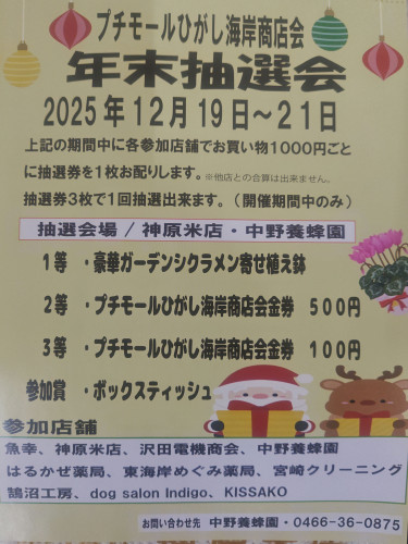 今週末3日間年末抽選会イベントです