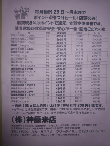 月末恒例のポイント４倍付けセール