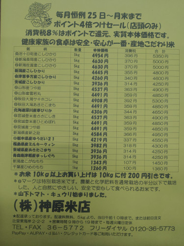 本日25日より末日までポイント４倍付けセール