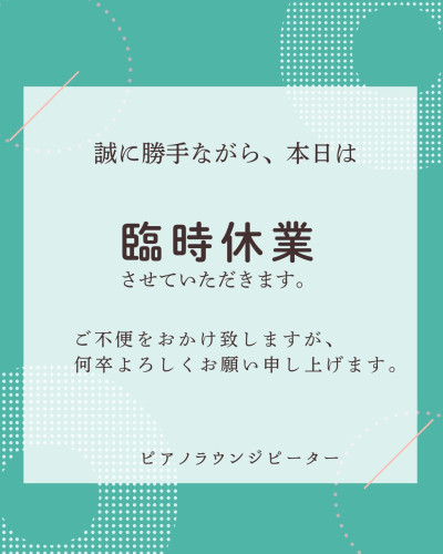水色 ピンク パステル ミニマル 臨時休業のお知らせ インスタグラム投稿 縦.jpg