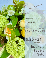 2026年5月レッスン (HP用画像) - 1.png