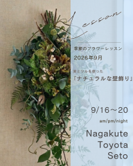 2026年9月レッスン (HP用画像).png