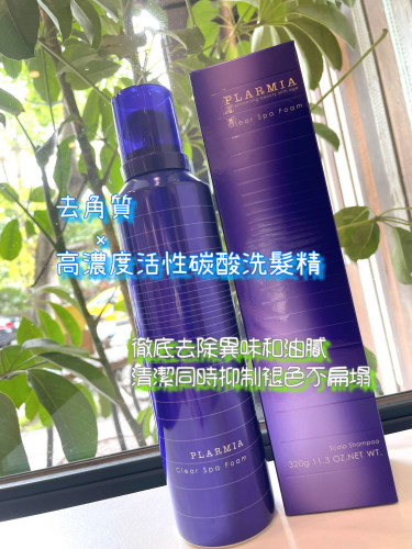 【去角質⨯高濃度活性碳酸泡泡洗髮精】