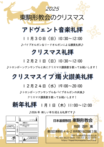 2025クリスマス_燭火_年末新年礼拝チラシ（修正）.png