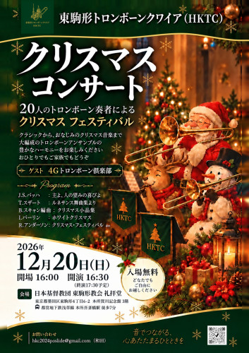 HKTC_Christmas_Concert_2026_front_SNS.jpg