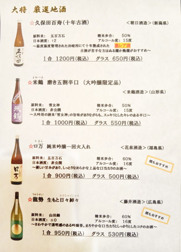 日本酒メニュー1.jpg