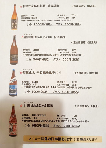 日本酒メニュー２.jpg