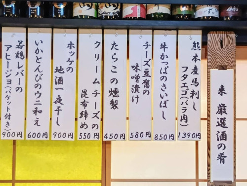 厳選酒の肴.jpg